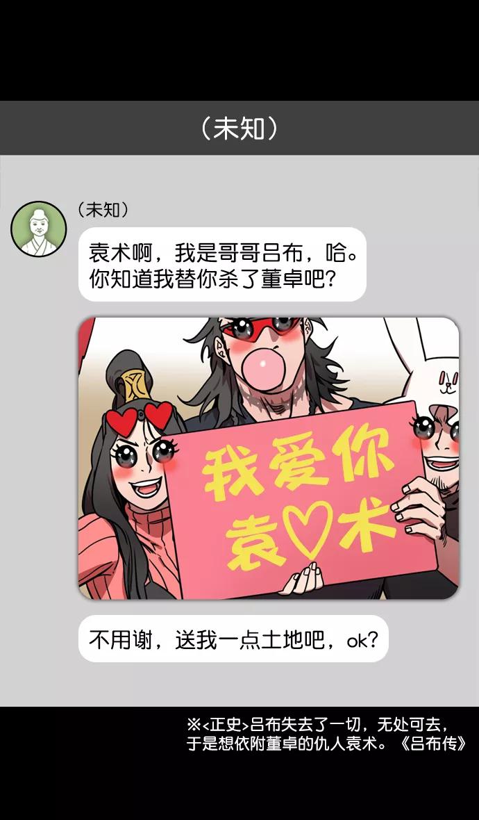 [第143话]挟天子-令人不爽的同居-摩登三国-无敌PINK,YiLee（第10张）