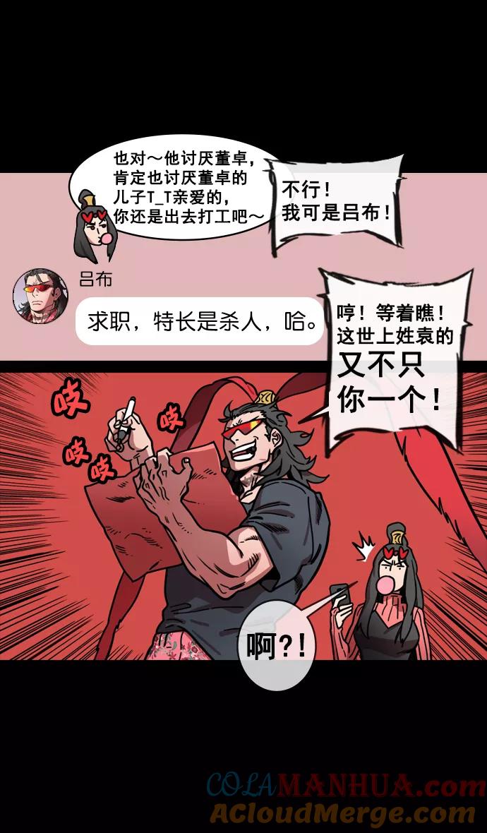 [第143话]挟天子-令人不爽的同居-摩登三国-无敌PINK,YiLee（第13张）