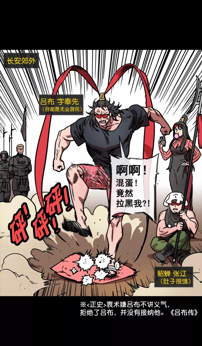 [第143话]挟天子-令人不爽的同居-摩登三国-无敌PINK,YiLee（第12张）
