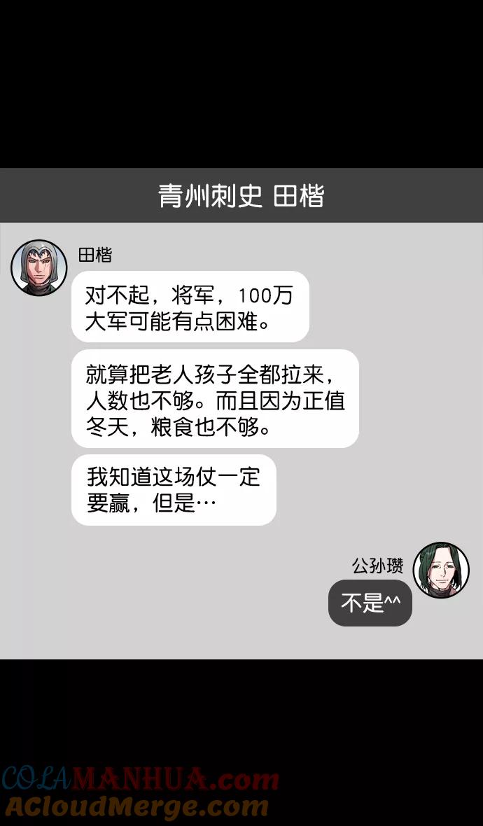 [第144话]挟天子-杀死公孙瓒-摩登三国-无敌PINK,YiLee（第31张）