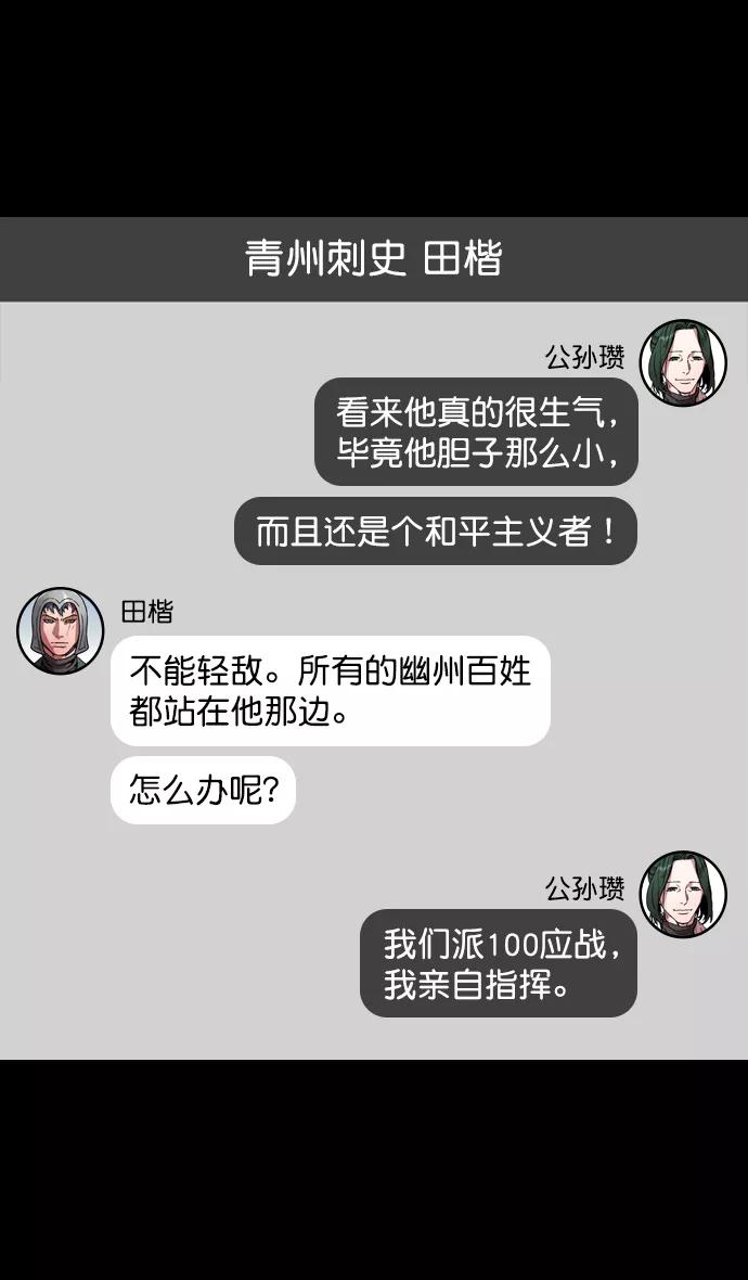 [第144话]挟天子-杀死公孙瓒-摩登三国-无敌PINK,YiLee（第30张）