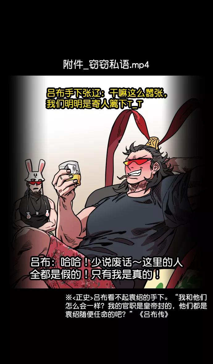 [第144话]挟天子-杀死公孙瓒-摩登三国-无敌PINK,YiLee（第6张）