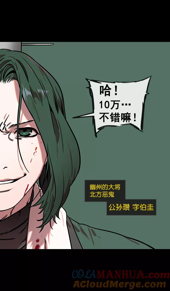 [第144话]挟天子-杀死公孙瓒-摩登三国-无敌PINK,YiLee（第29张）