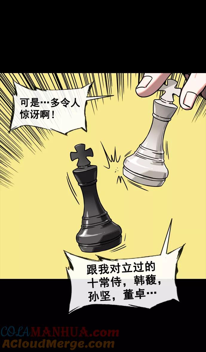 [第144话]挟天子-杀死公孙瓒-摩登三国-无敌PINK,YiLee（第23张）