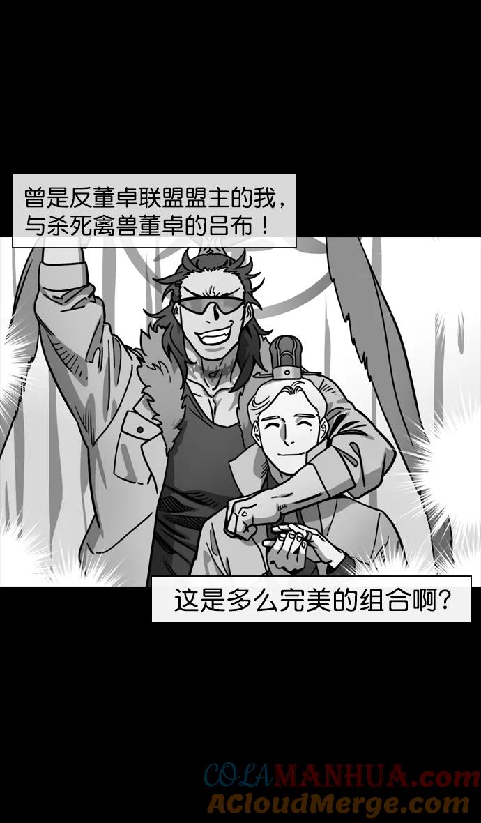 [第144话]挟天子-杀死公孙瓒-摩登三国-无敌PINK,YiLee（第3张）
