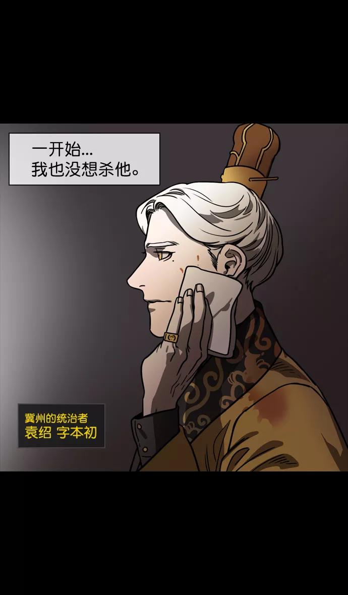 [第144话]挟天子-杀死公孙瓒-摩登三国-无敌PINK,YiLee（第2张）