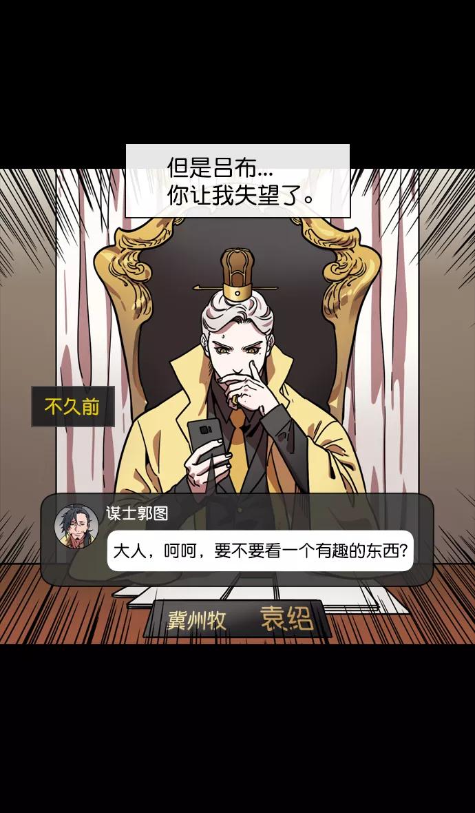 [第144话]挟天子-杀死公孙瓒-摩登三国-无敌PINK,YiLee（第4张）