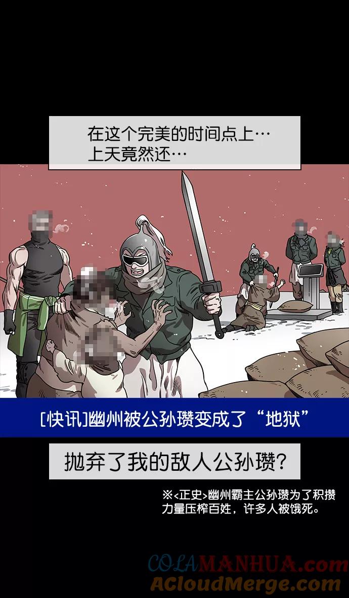 [第144话]挟天子-杀死公孙瓒-摩登三国-无敌PINK,YiLee（第25张）