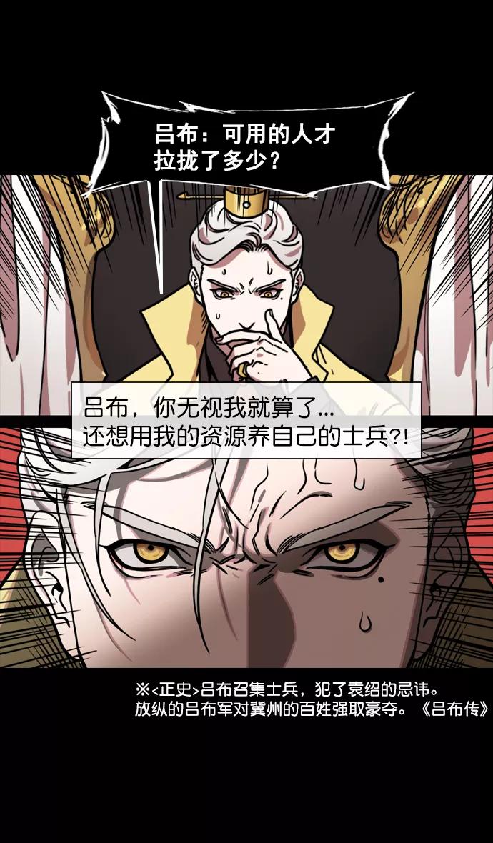 [第144话]挟天子-杀死公孙瓒-摩登三国-无敌PINK,YiLee（第8张）