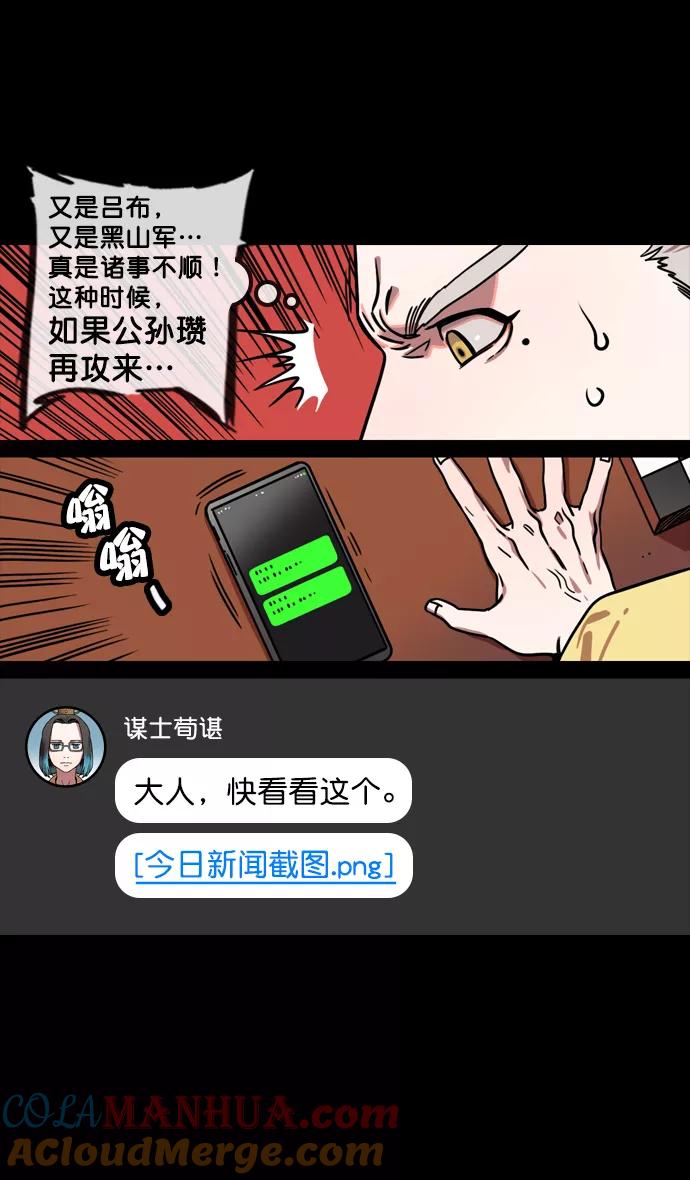 [第144话]挟天子-杀死公孙瓒-摩登三国-无敌PINK,YiLee（第19张）