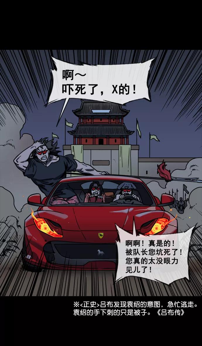 [第144话]挟天子-杀死公孙瓒-摩登三国-无敌PINK,YiLee（第16张）