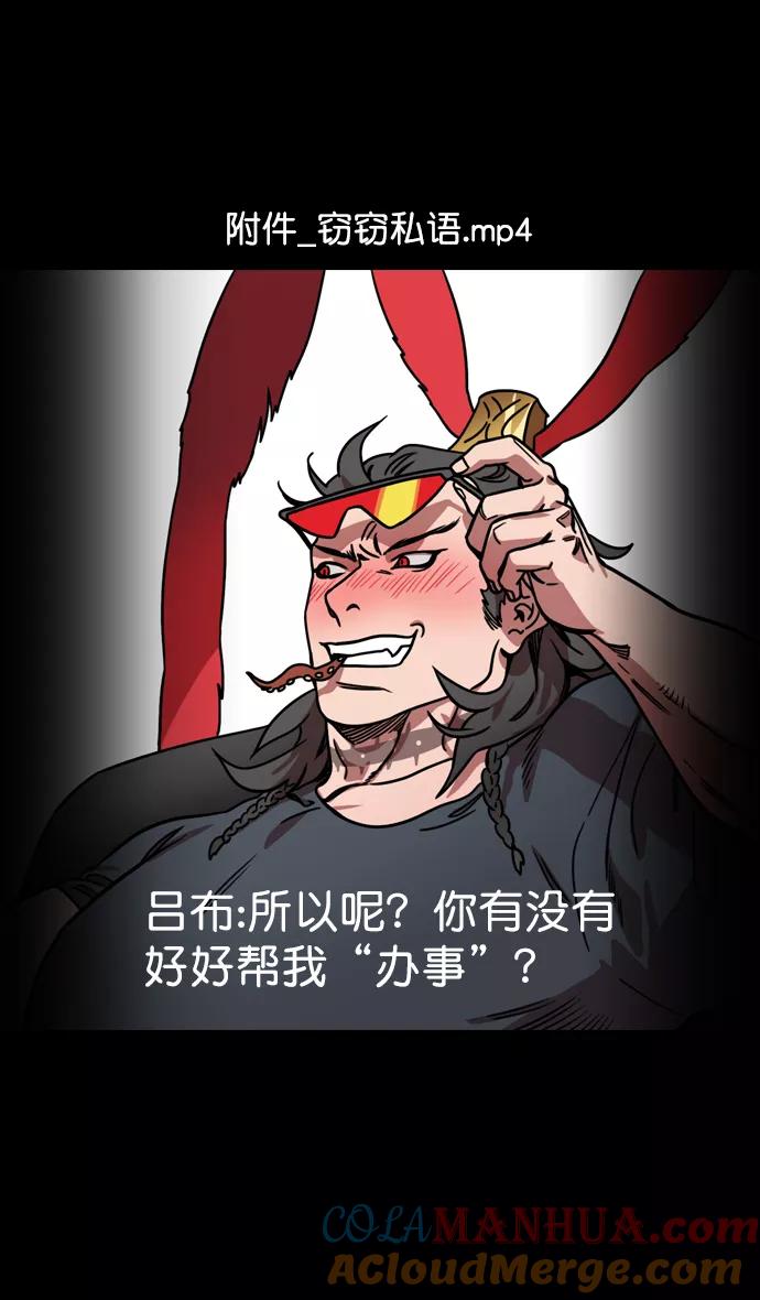 [第144话]挟天子-杀死公孙瓒-摩登三国-无敌PINK,YiLee（第7张）