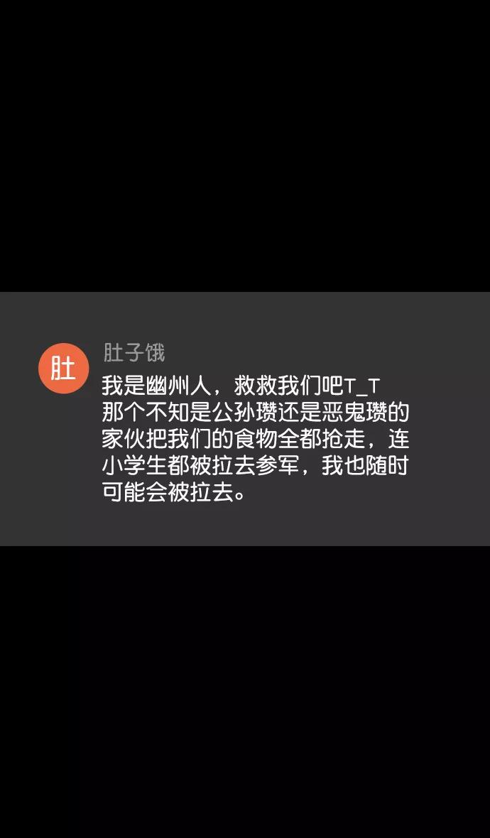 [第144话]挟天子-杀死公孙瓒-摩登三国-无敌PINK,YiLee（第26张）