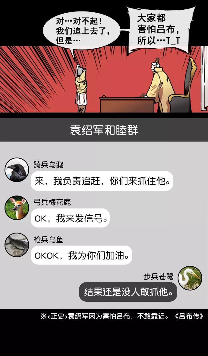 [第144话]挟天子-杀死公孙瓒-摩登三国-无敌PINK,YiLee（第18张）