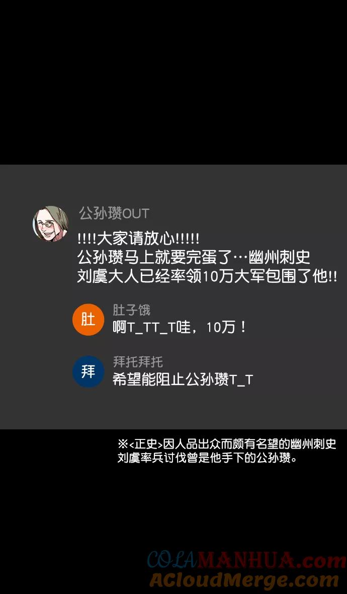 [第144话]挟天子-杀死公孙瓒-摩登三国-无敌PINK,YiLee（第27张）