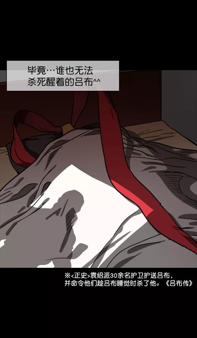 [第144话]挟天子-杀死公孙瓒-摩登三国-无敌PINK,YiLee（第12张）