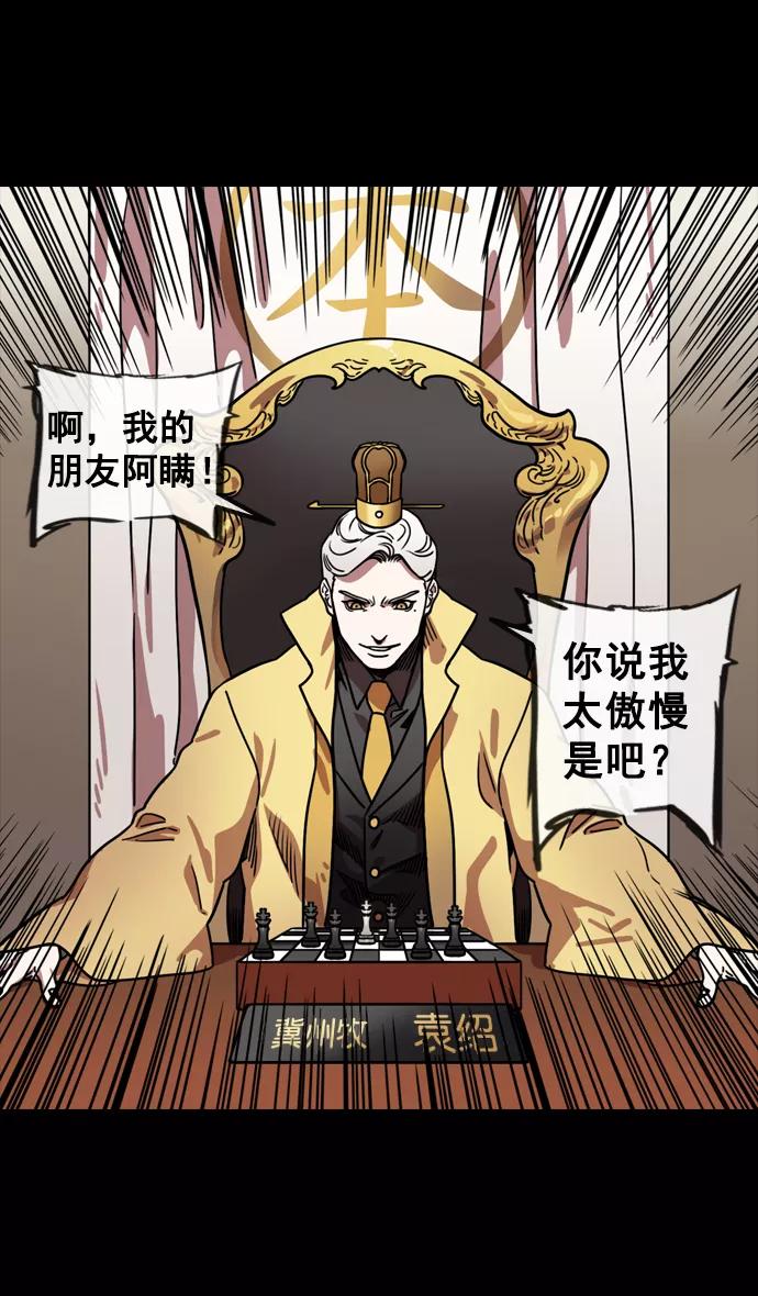 [第144话]挟天子-杀死公孙瓒-摩登三国-无敌PINK,YiLee（第22张）