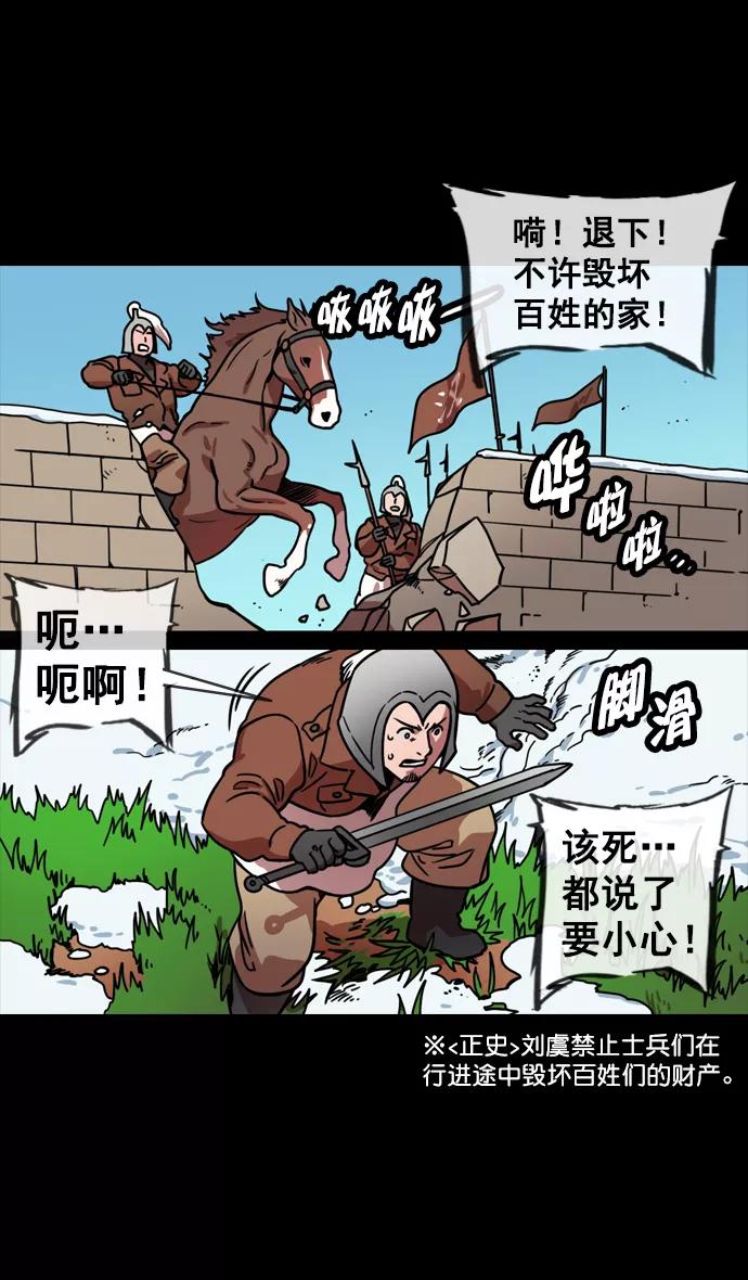[第145话]挟天子-无用的同情-摩登三国-无敌PINK,YiLee（第4张）