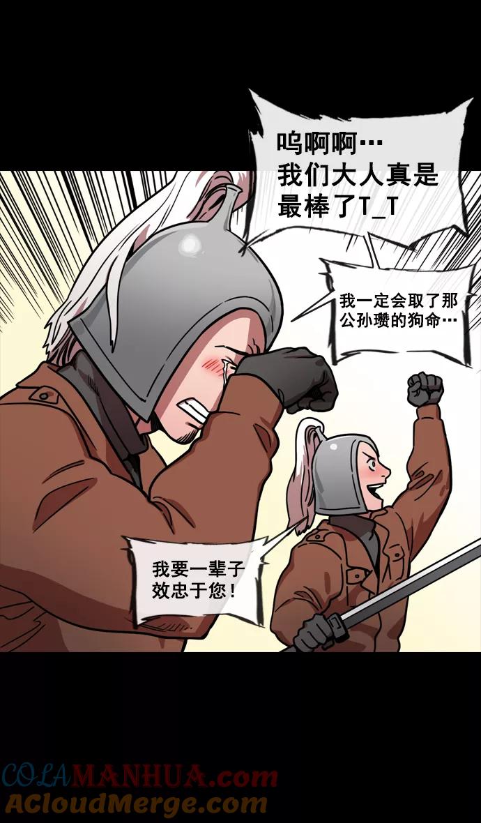 [第145话]挟天子-无用的同情-摩登三国-无敌PINK,YiLee（第7张）