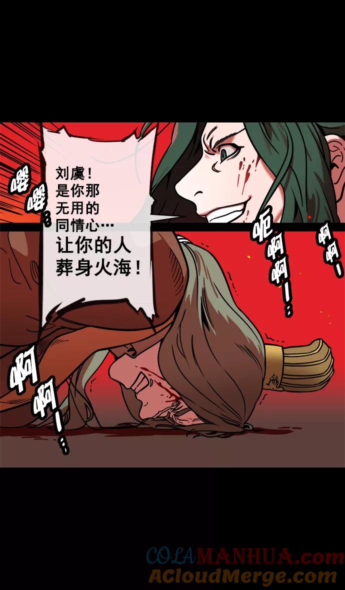 [第145话]挟天子-无用的同情-摩登三国-无敌PINK,YiLee（第21张）