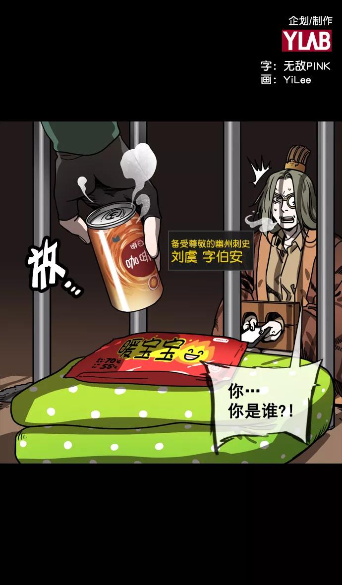 [第146话]挟天子-如果下雨-摩登三国-无敌PINK,YiLee（第2张）