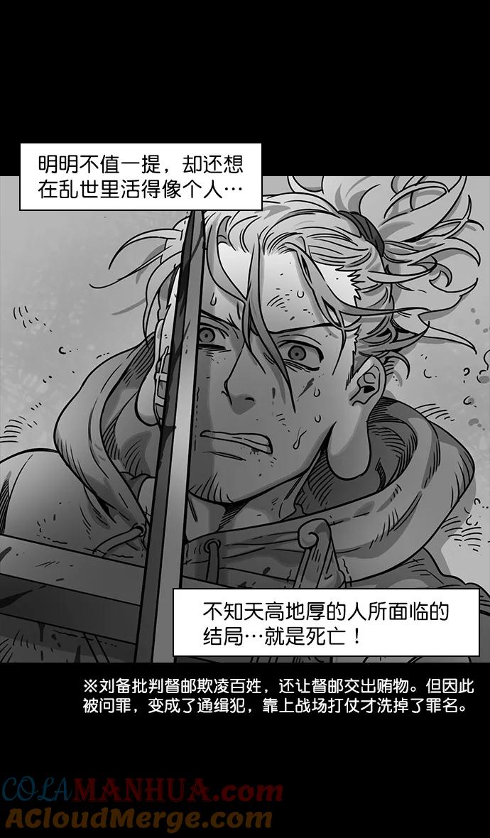 [第146话]挟天子-如果下雨-摩登三国-无敌PINK,YiLee（第19张）