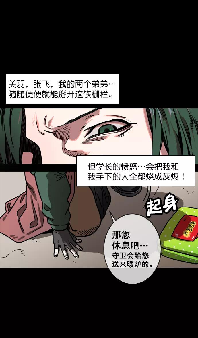 [第146话]挟天子-如果下雨-摩登三国-无敌PINK,YiLee（第16张）
