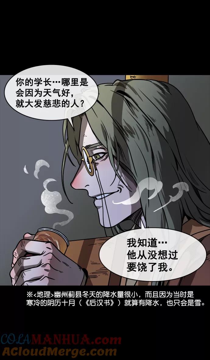 [第146话]挟天子-如果下雨-摩登三国-无敌PINK,YiLee（第21张）