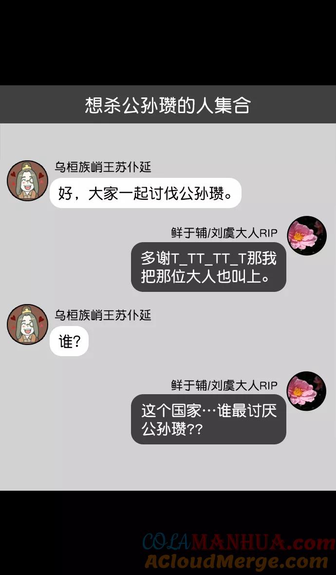 [第147话]挟天子-失败者，公孙瓒-摩登三国-无敌PINK,YiLee（第25张）