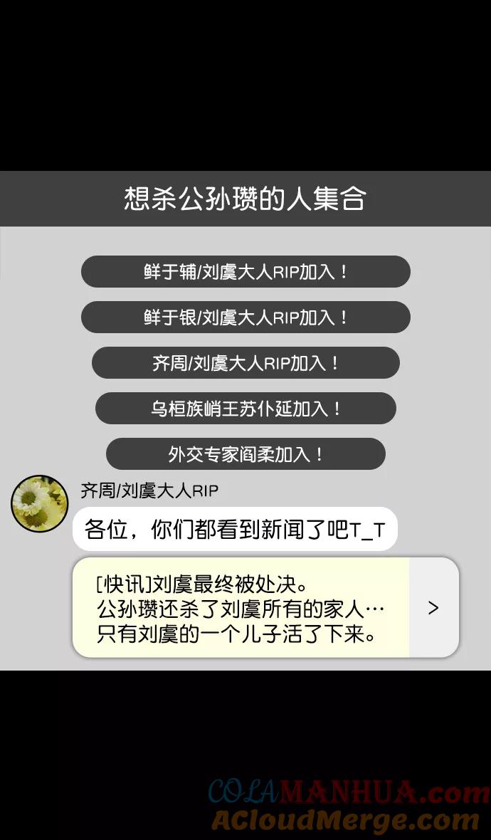 [第147话]挟天子-失败者，公孙瓒-摩登三国-无敌PINK,YiLee（第23张）