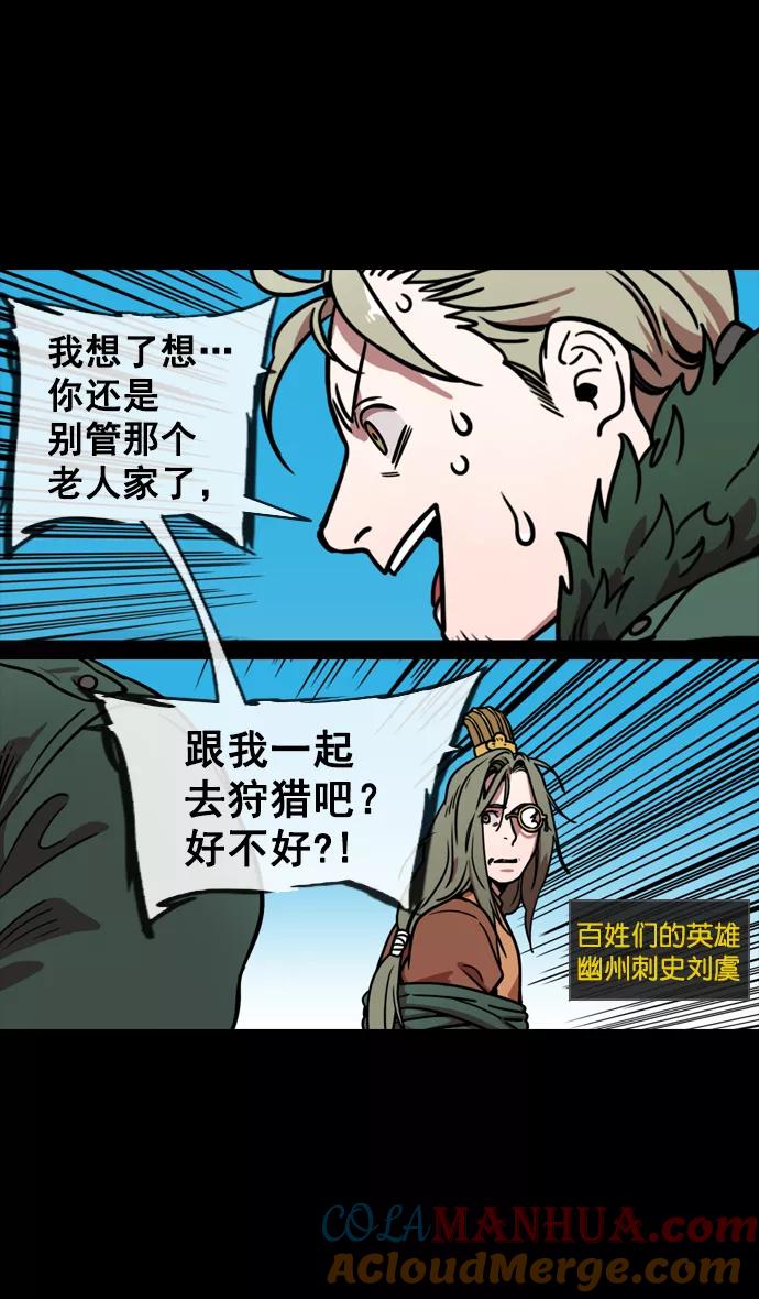 [第147话]挟天子-失败者，公孙瓒-摩登三国-无敌PINK,YiLee（第3张）