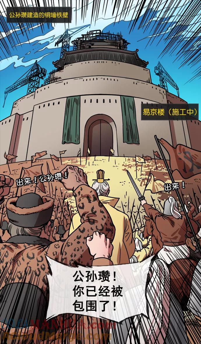 [第147话]挟天子-失败者，公孙瓒-摩登三国-无敌PINK,YiLee（第29张）