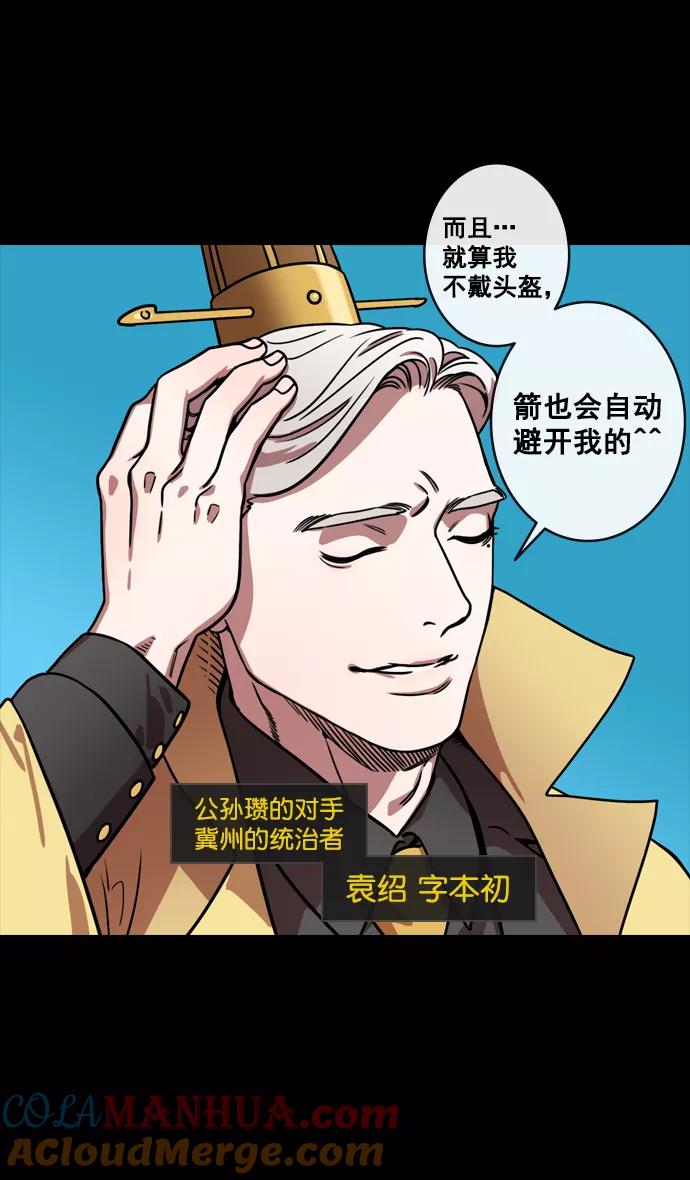 [第147话]挟天子-失败者，公孙瓒-摩登三国-无敌PINK,YiLee（第27张）