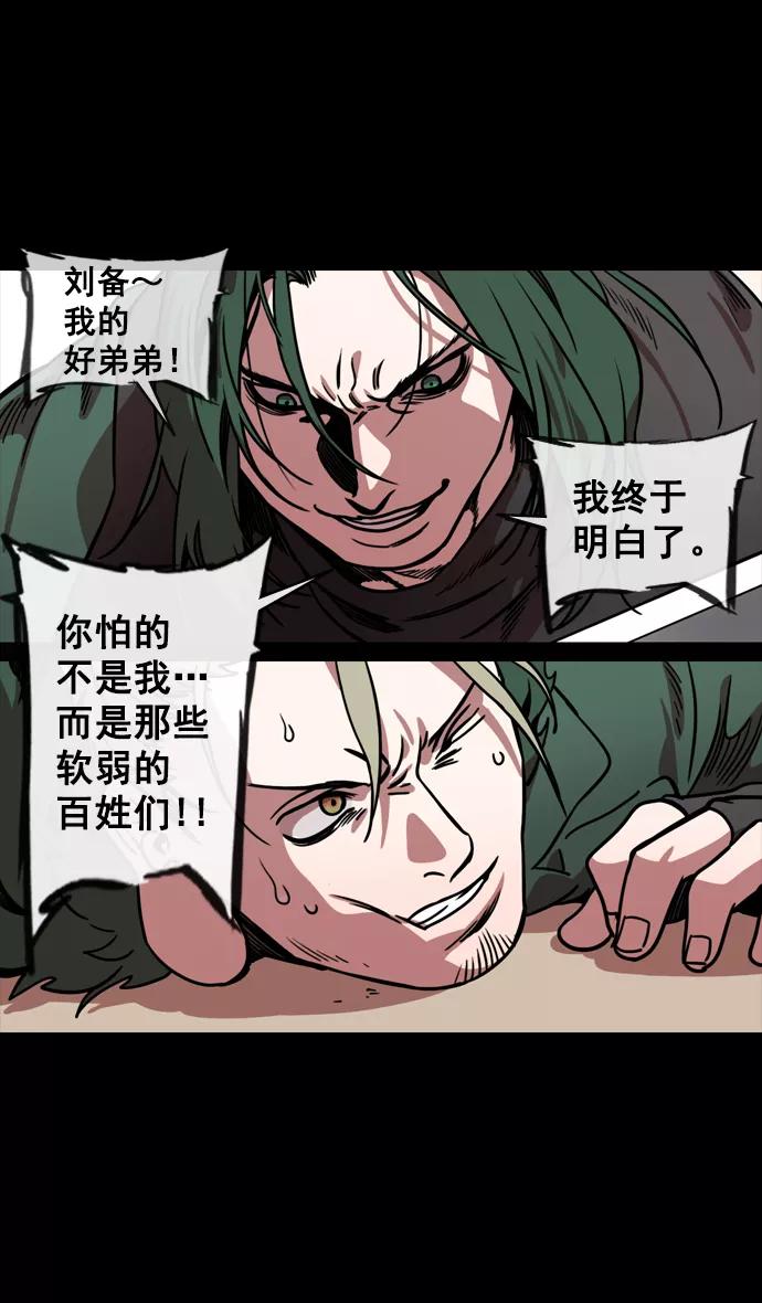 [第147话]挟天子-失败者，公孙瓒-摩登三国-无敌PINK,YiLee（第8张）