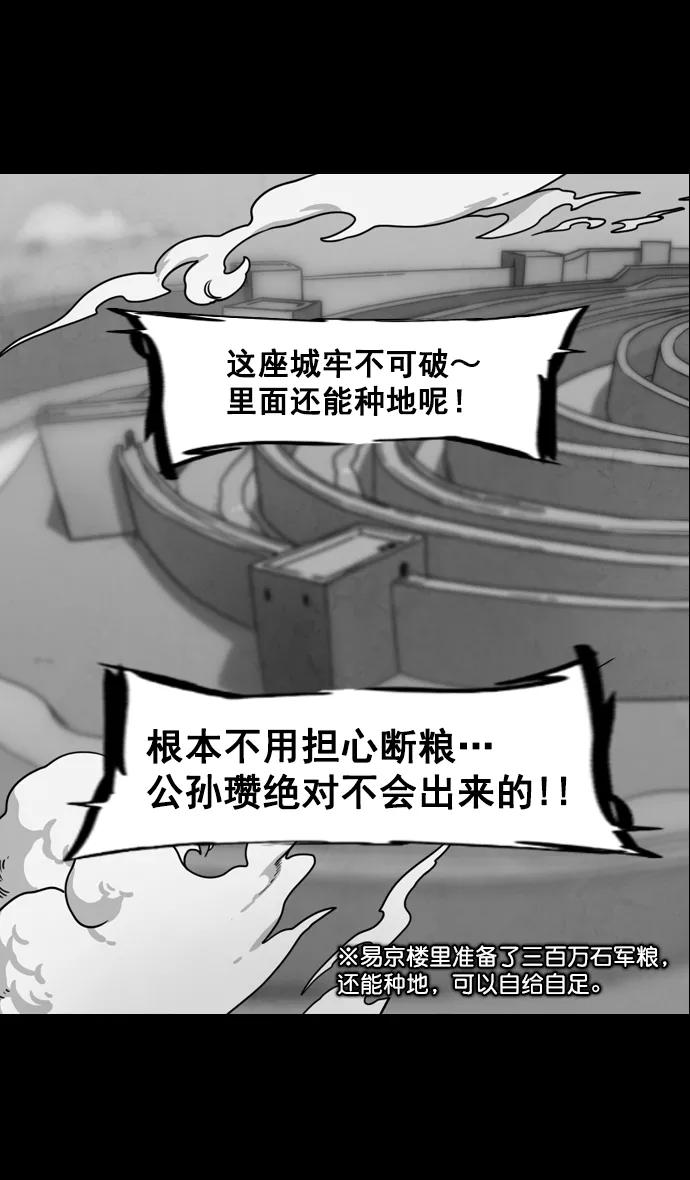 [第148话]挟天子-高耸入云的易京楼-摩登三国-无敌PINK,YiLee（第8张）