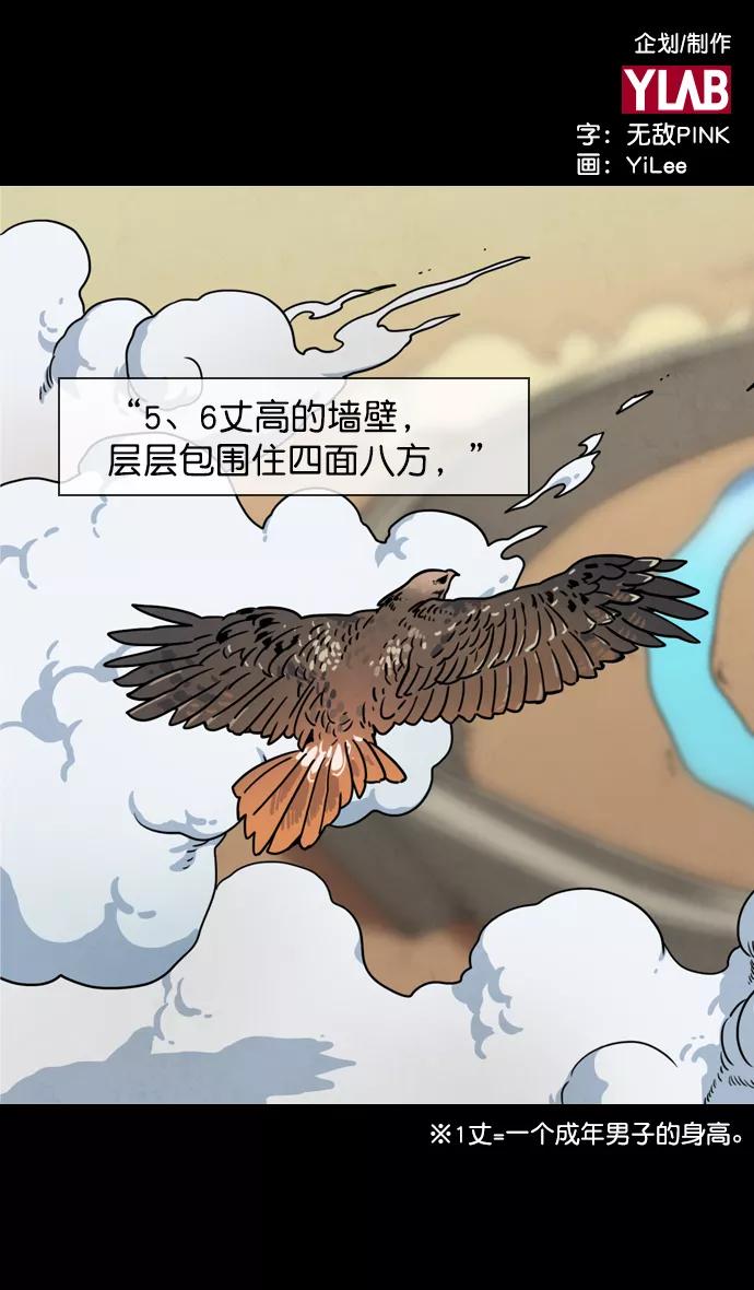 [第148话]挟天子-高耸入云的易京楼-摩登三国-无敌PINK,YiLee（第2张）