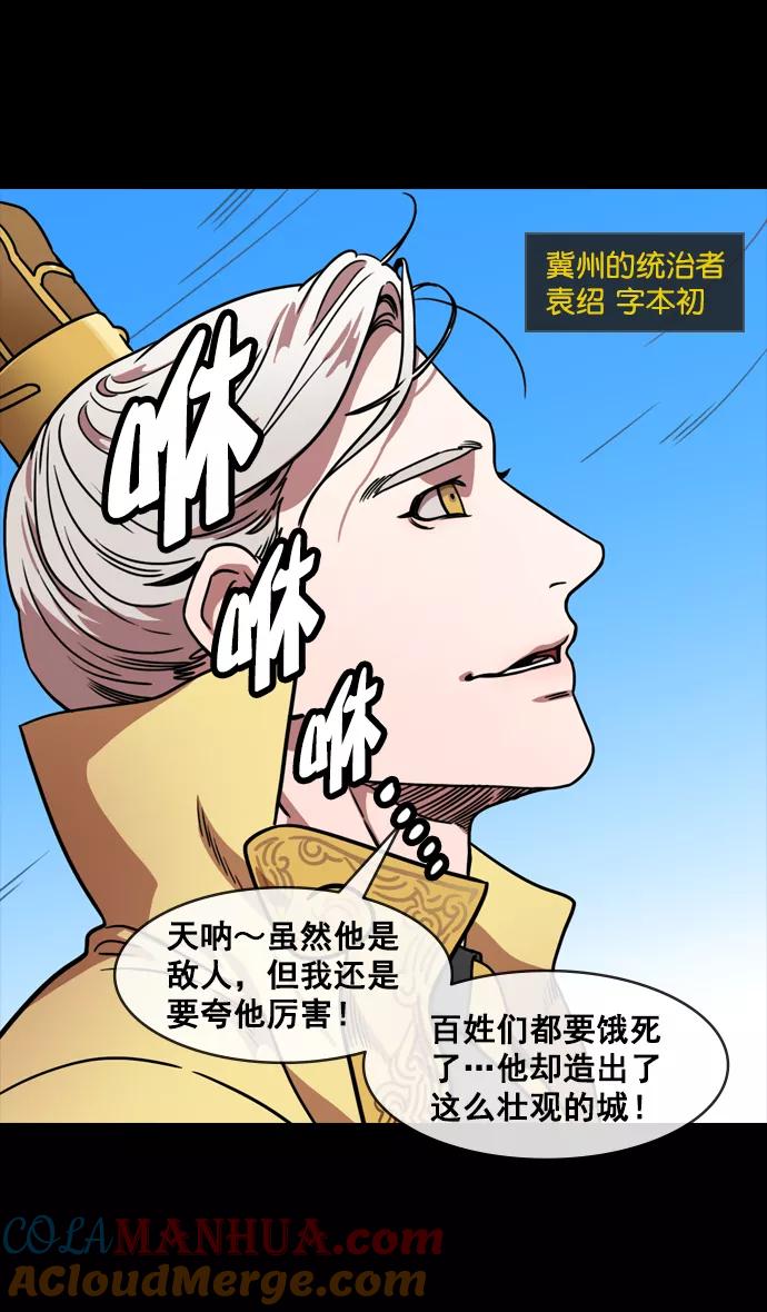[第148话]挟天子-高耸入云的易京楼-摩登三国-无敌PINK,YiLee（第5张）