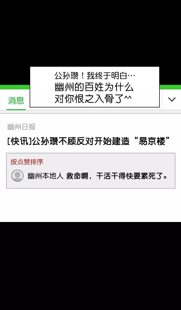 [第148话]挟天子-高耸入云的易京楼-摩登三国-无敌PINK,YiLee（第6张）