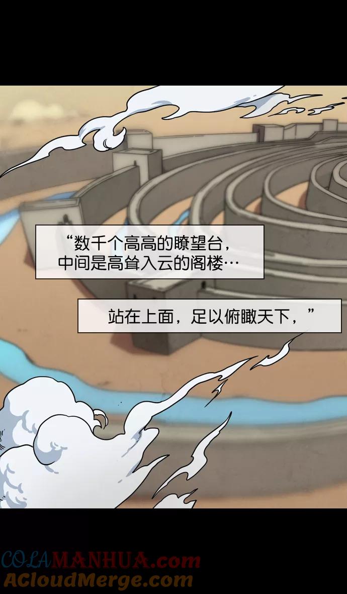 [第148话]挟天子-高耸入云的易京楼-摩登三国-无敌PINK,YiLee（第3张）