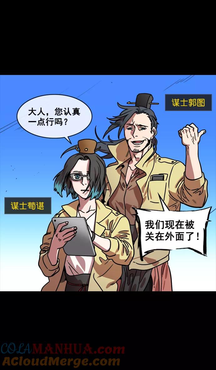 [第148话]挟天子-高耸入云的易京楼-摩登三国-无敌PINK,YiLee（第7张）