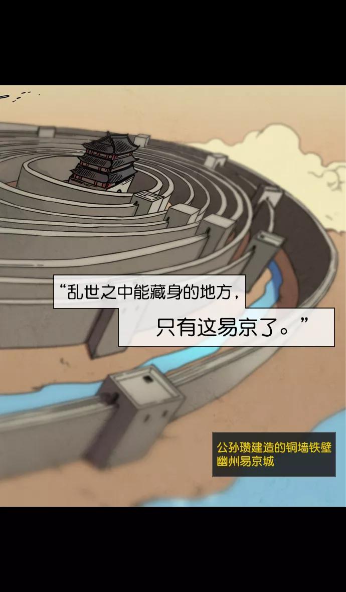 [第148话]挟天子-高耸入云的易京楼-摩登三国-无敌PINK,YiLee（第4张）