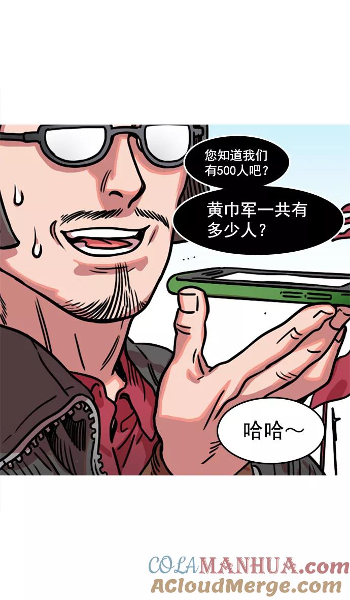 [第14话]黄巾起义—这是诈骗-摩登三国-无敌PINK,YiLee（第17张）