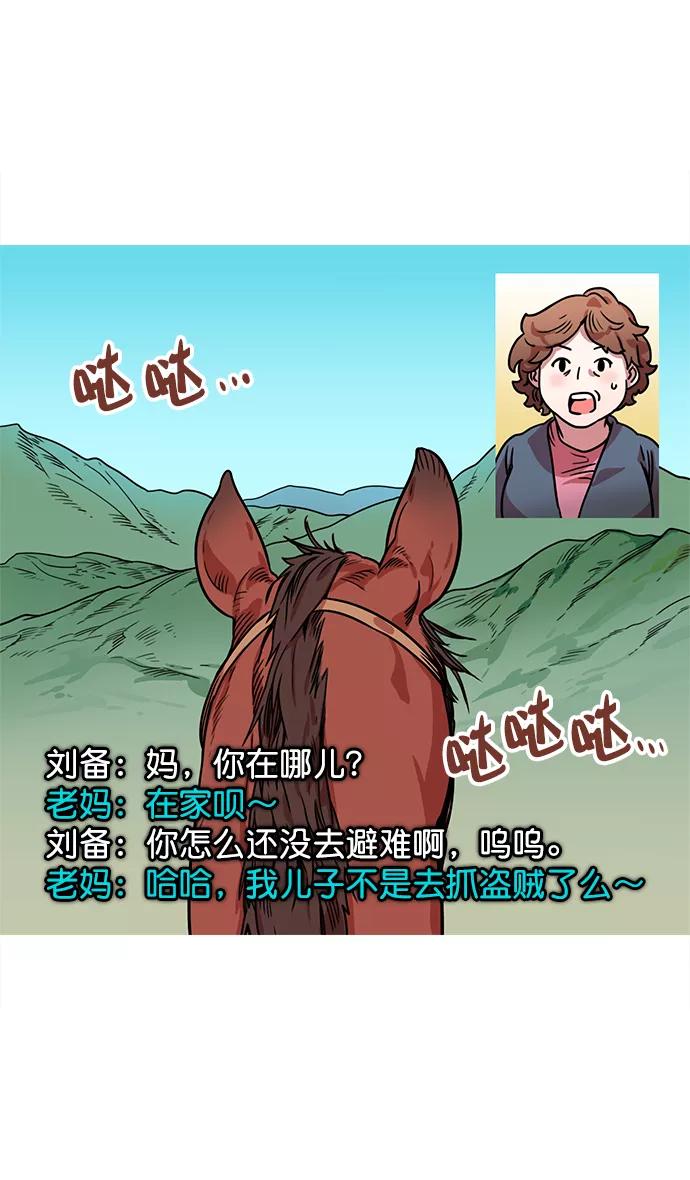[第14话]黄巾起义—这是诈骗-摩登三国-无敌PINK,YiLee（第4张）