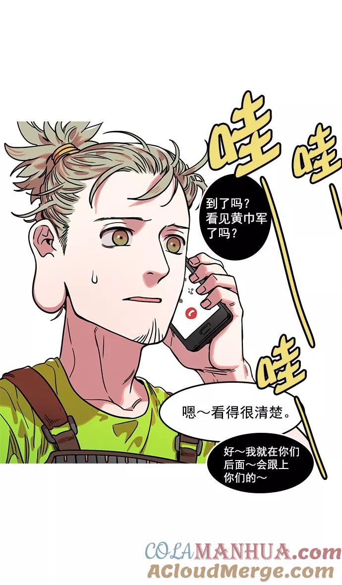 [第14话]黄巾起义—这是诈骗-摩登三国-无敌PINK,YiLee（第15张）