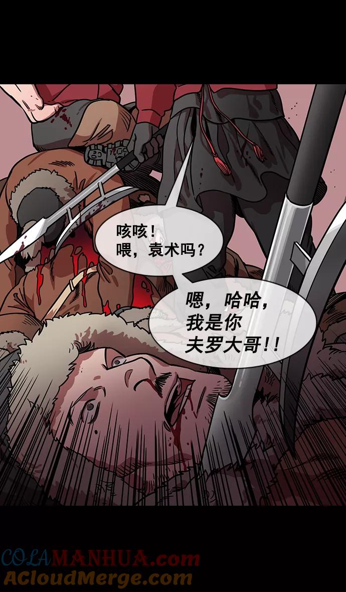 [第149话]挟天子-傲慢的曹操-摩登三国-无敌PINK,YiLee（第9张）