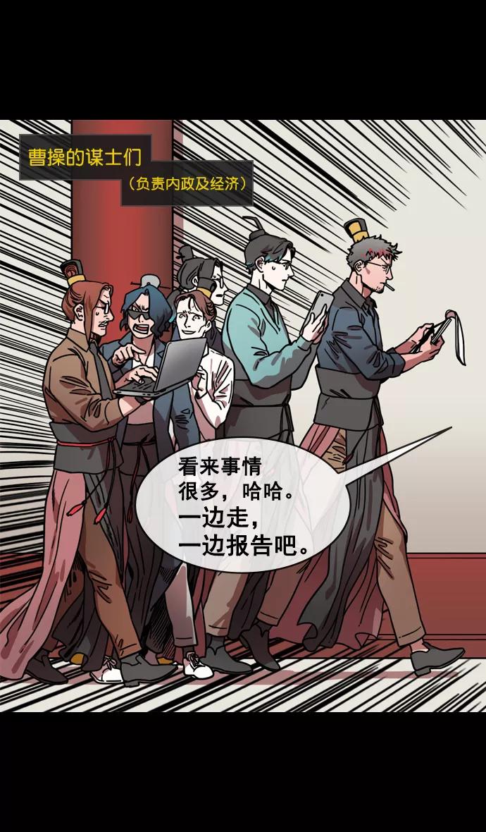 [第149话]挟天子-傲慢的曹操-摩登三国-无敌PINK,YiLee（第18张）