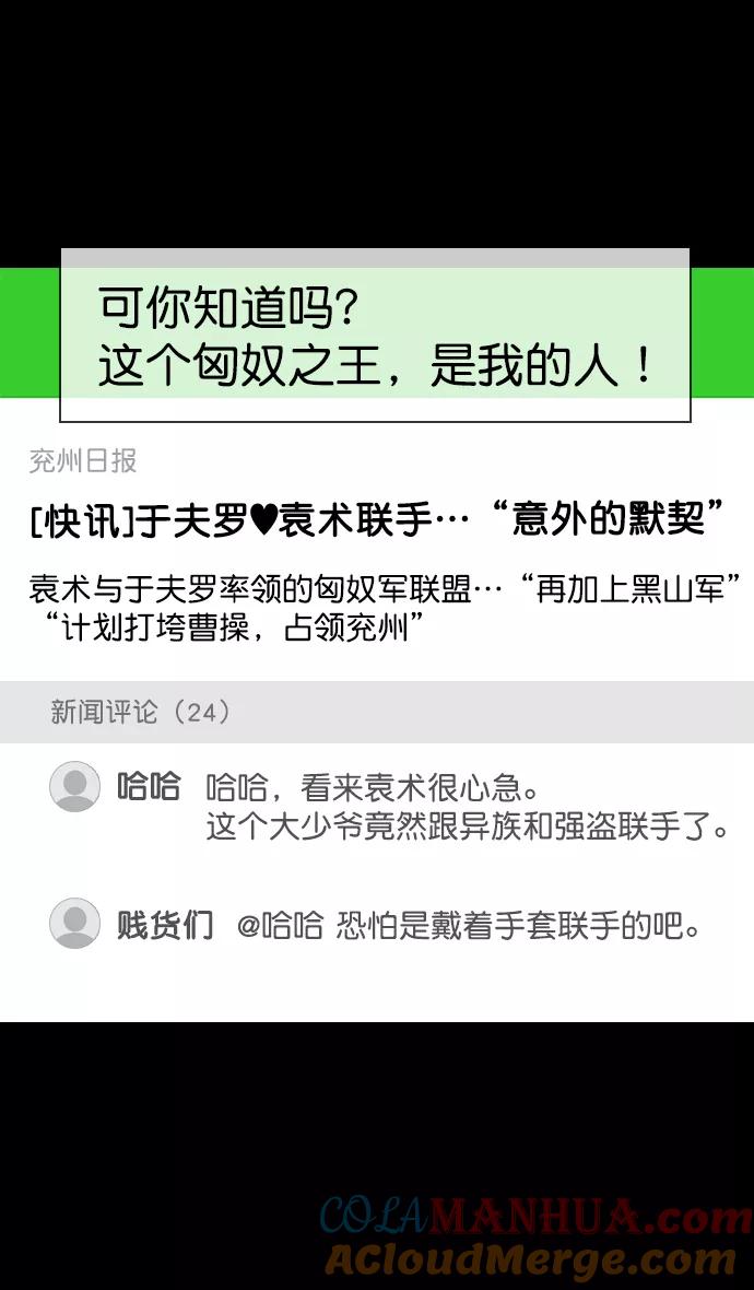 [第149话]挟天子-傲慢的曹操-摩登三国-无敌PINK,YiLee（第5张）