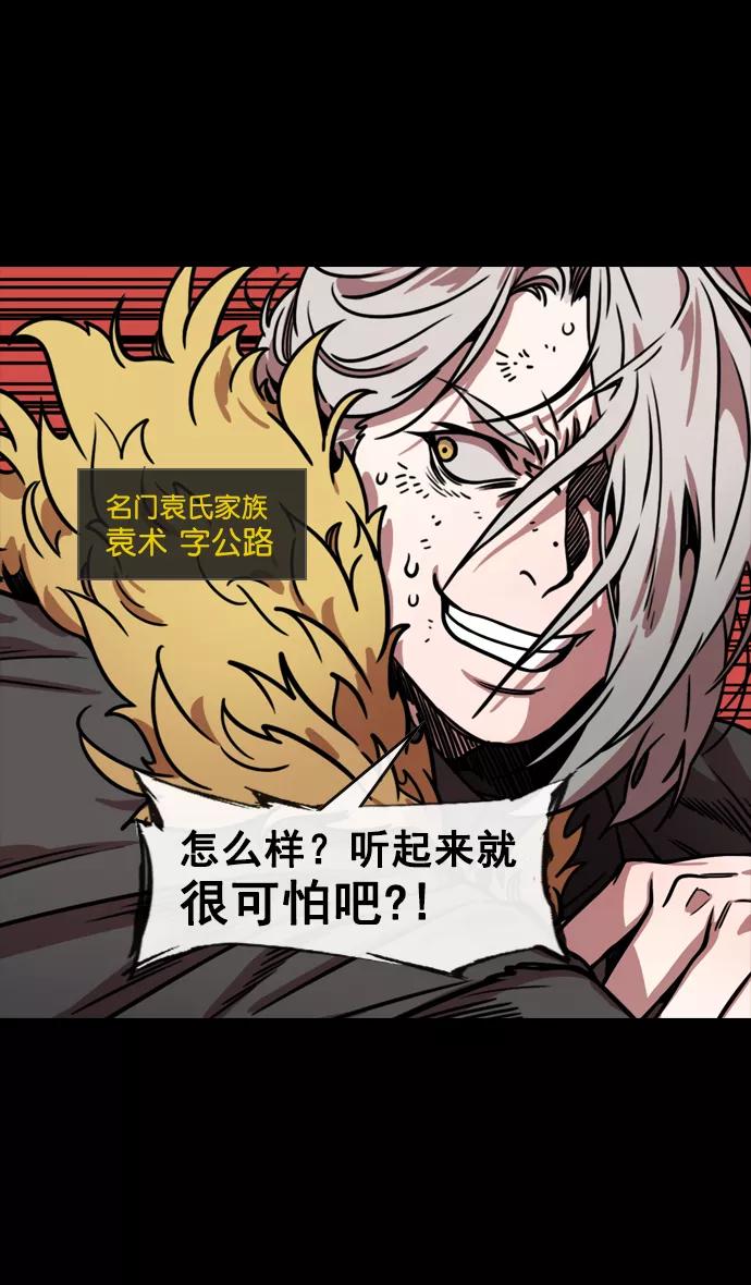 [第149话]挟天子-傲慢的曹操-摩登三国-无敌PINK,YiLee（第4张）