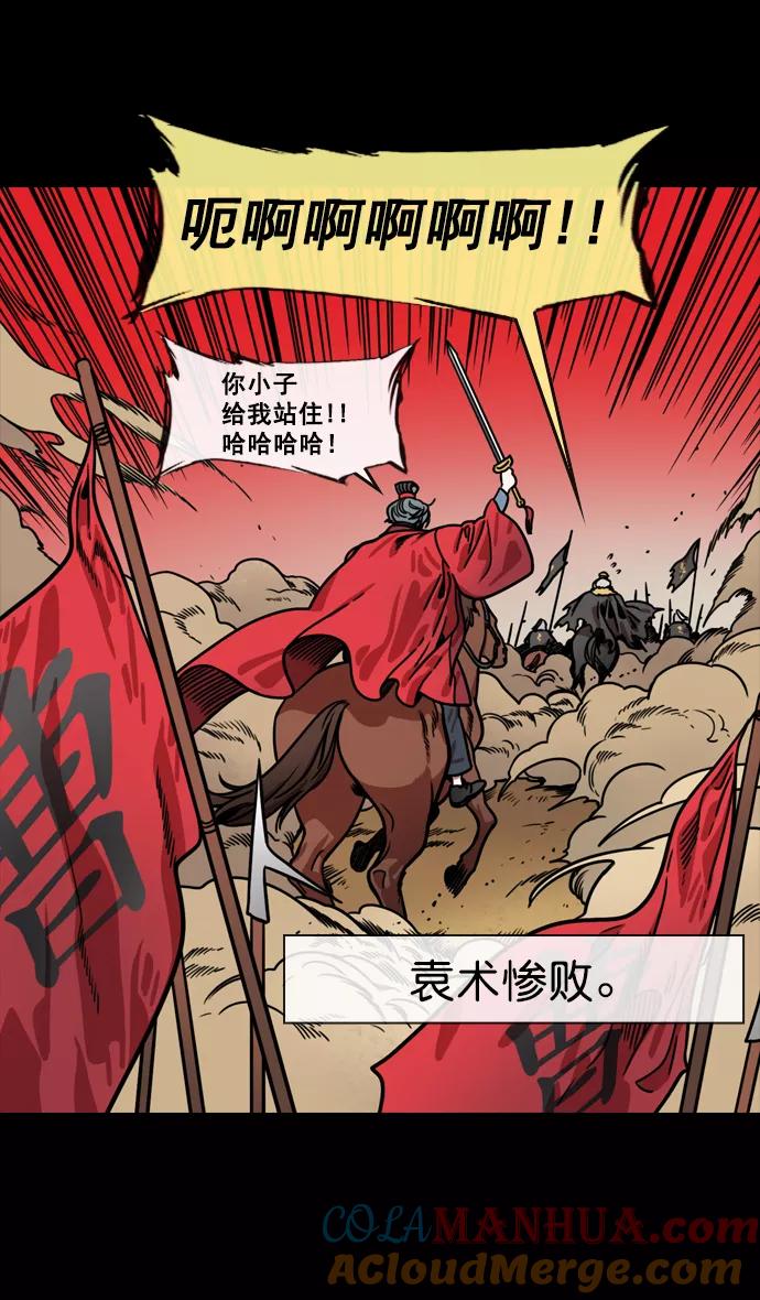 [第149话]挟天子-傲慢的曹操-摩登三国-无敌PINK,YiLee（第13张）