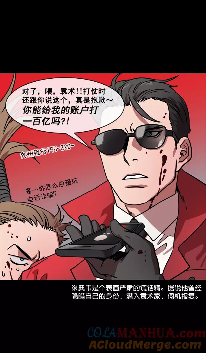 [第149话]挟天子-傲慢的曹操-摩登三国-无敌PINK,YiLee（第11张）